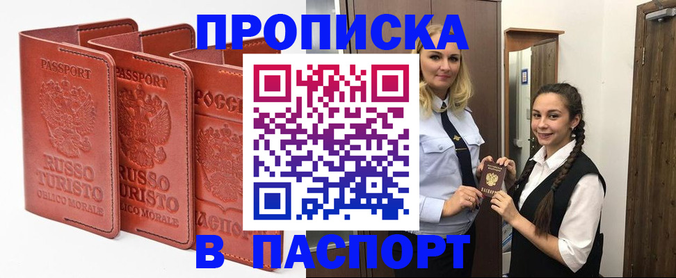 купить прописку в Онеге