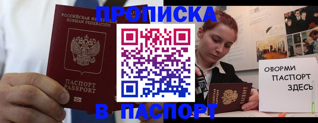 прописка ребенка в Онеге