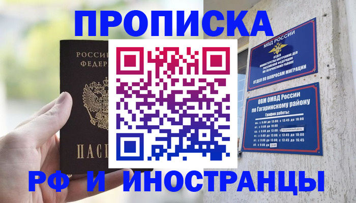 временная регистрация в квартире в Онеге